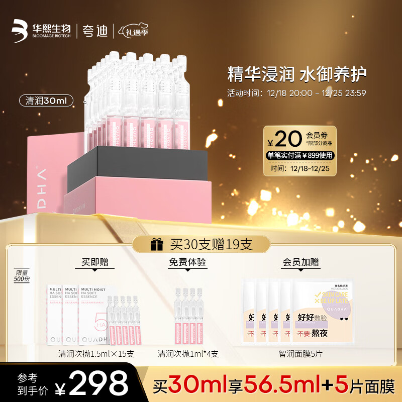 夸迪华熙5d玻尿酸精华液次抛面部精华安瓶补水保湿护肤品女圣诞礼物 清润次抛-补水强韧1ml*30支