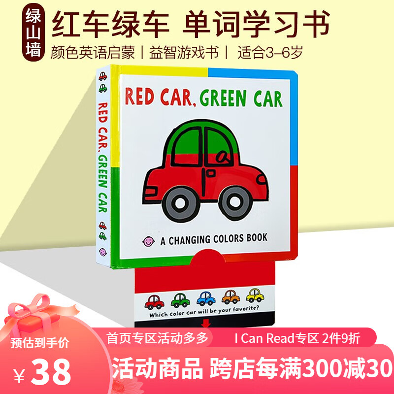 英文原版绘本 Red Car Green Car 红车绿车 车车变变变 益智游戏书 低幼颜色英语启蒙抽拉操作纸板书 3-6岁Roger Priddy 单词