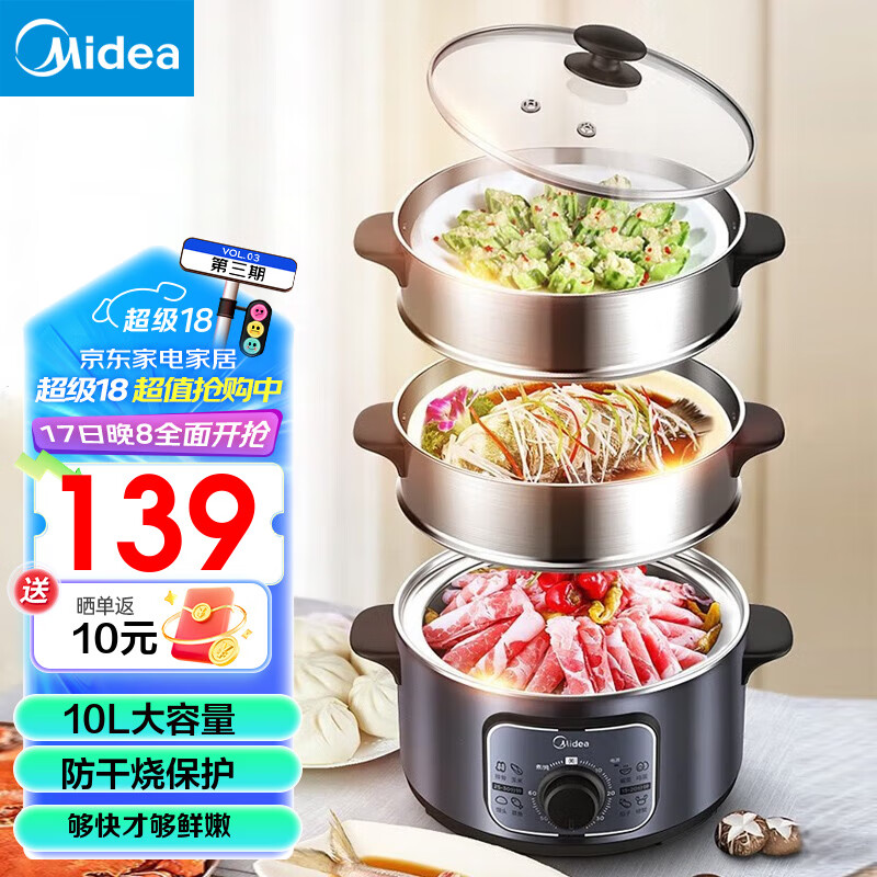 美的（Midea） 多用途锅电蒸锅电煮锅 多功能蒸煮锅 电火锅电热锅三层大容量不锈钢机身 26cm口径大容量丨ZG26EASY401 10L