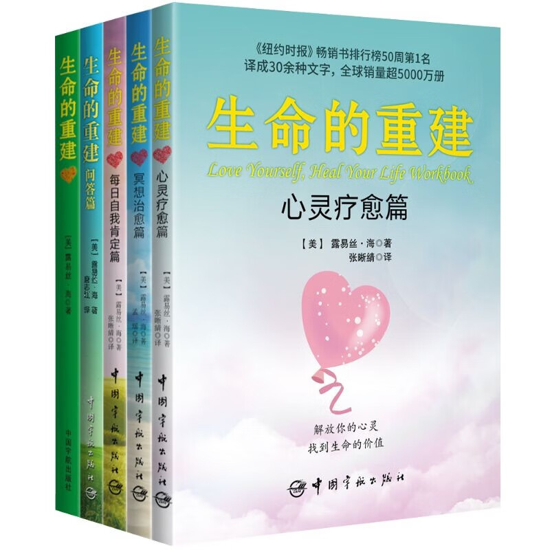 【自营】生命的重建自我疗愈系列全5册 生命的重建+问答篇+心灵疗愈篇+冥想治愈篇+每日自我肯定篇详情图