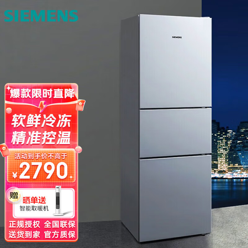 西门子三开门直冷冰箱279升组合冷冻 冻鲜室软冷冻  银色kg27ea290c