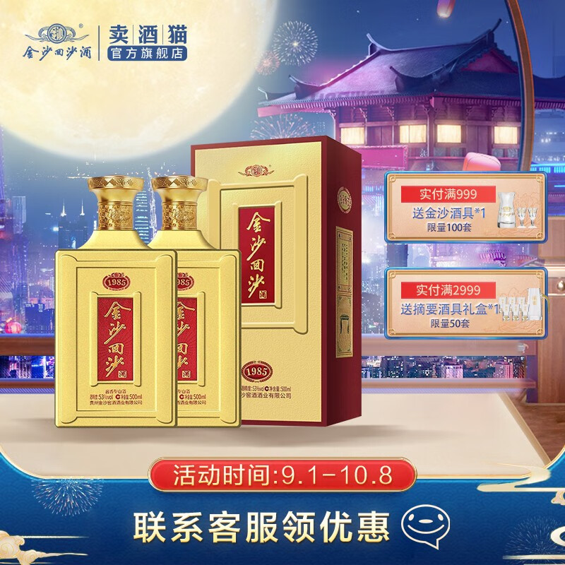 金沙回沙酒1985 金沙酱酒 53度酱香型白酒金沙纪年酒 大曲坤沙粮食酒 金沙回沙酒1985双瓶怎么看?