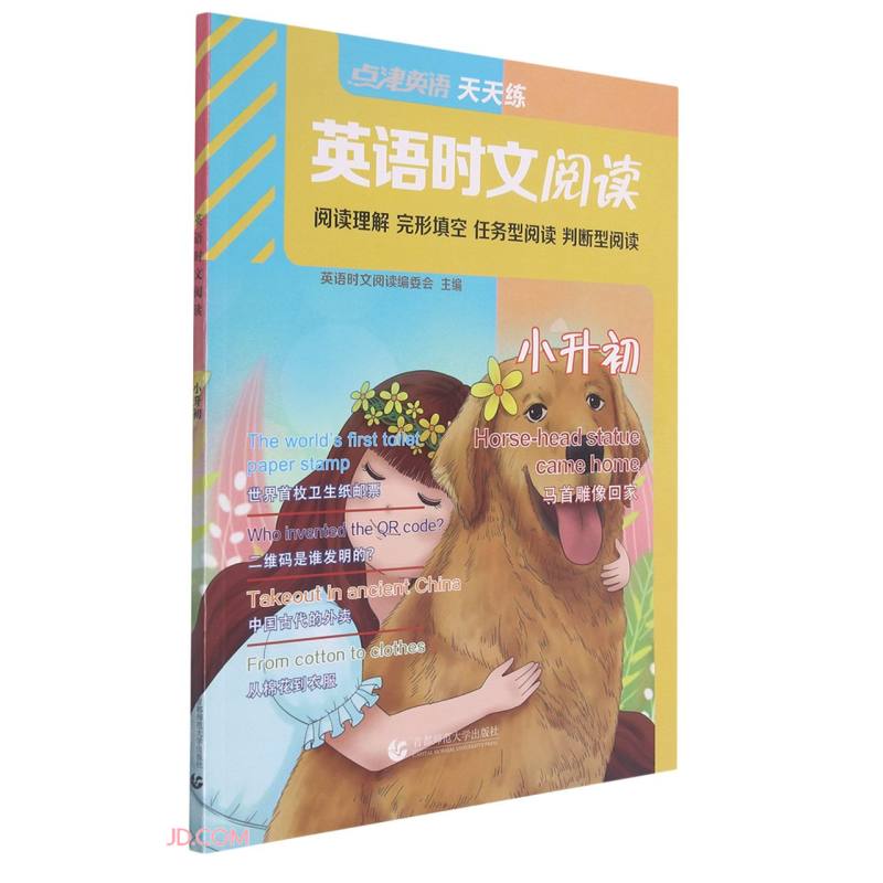 英语时文阅读(小升初)怎么样,好用不?