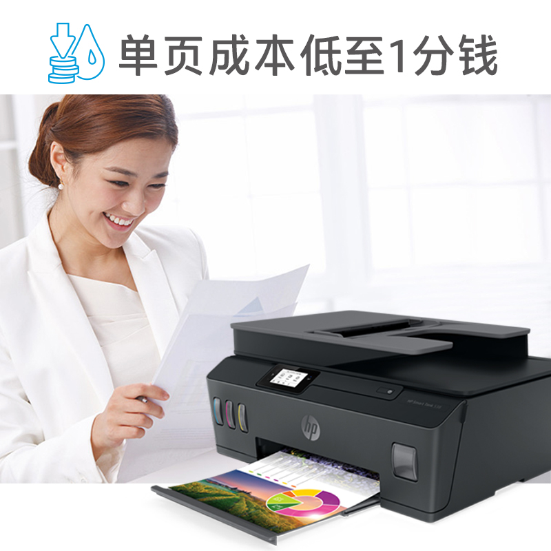 惠普（HP）538 彩色无线连供大印量多功能打印机  自动输稿 家庭打印 商用办公 3年质保（打印、复印、扫描）