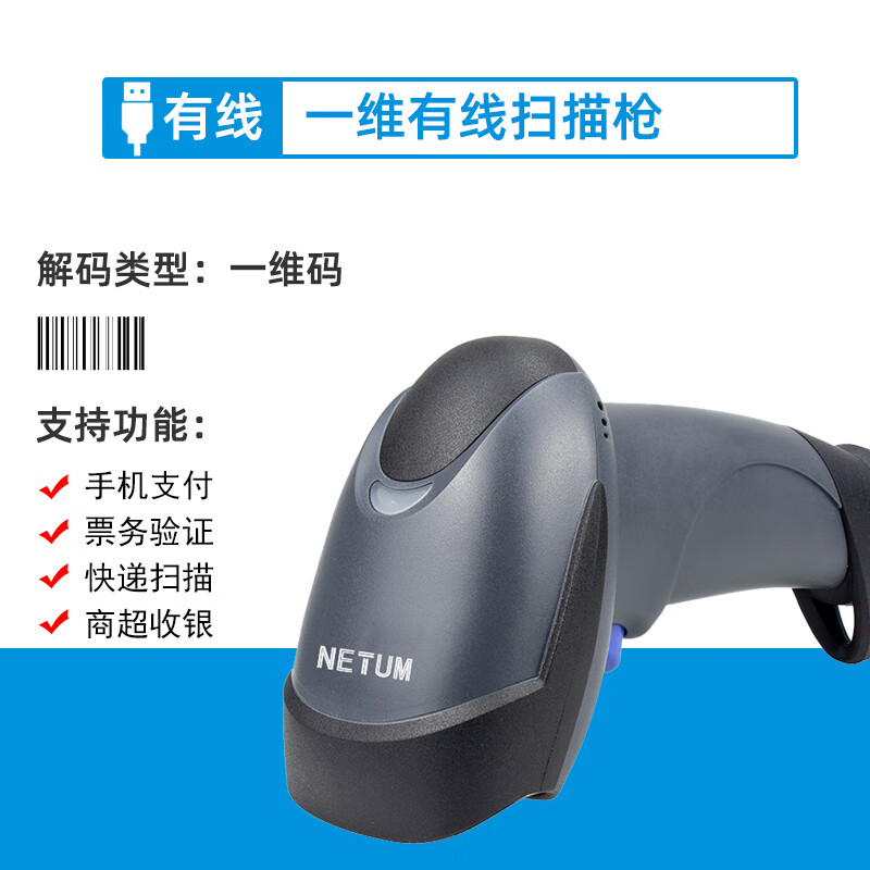 逊镭条码扫描枪一二维码手机支付款超市农资店兽药农药追溯扫码枪扫描器电子台账收银迅镭巴枪 一维有线扫描枪/灰色