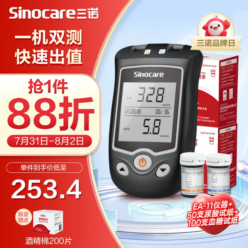 三诺（Sinocare）血糖仪血糖尿酸测试仪家用一机双测 100支血糖试纸+50支尿酸试纸