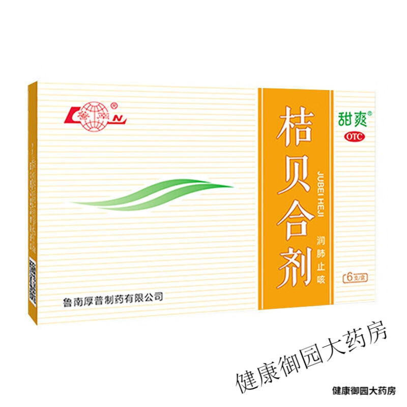 鲁南 桔贝合剂 10ml*6支/盒 痰稠色黄  咯痰不爽  肺热咳嗽  1盒