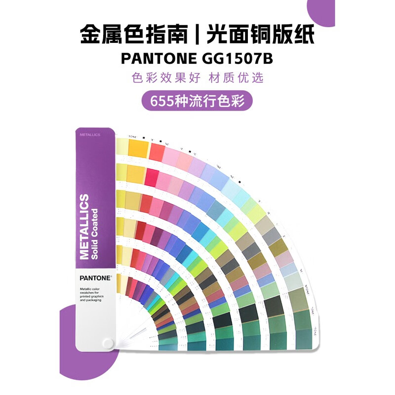 新版彩通PANTONE 音潘通 国际标准通用色标卡 金属色卡 GG1507B高性价比高么？