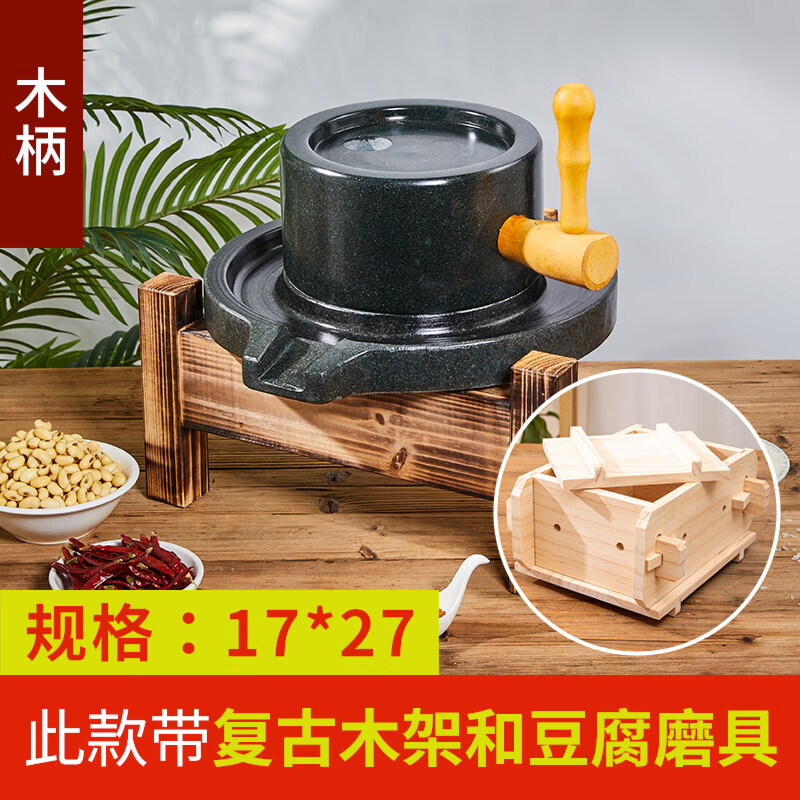 百磨百樂(lè )復古小石磨家用小型復古豆漿豆腐幼兒園手動(dòng)推磨盤(pán)機老式麻青石墨 17*27木柄+復古木架+豆腐框