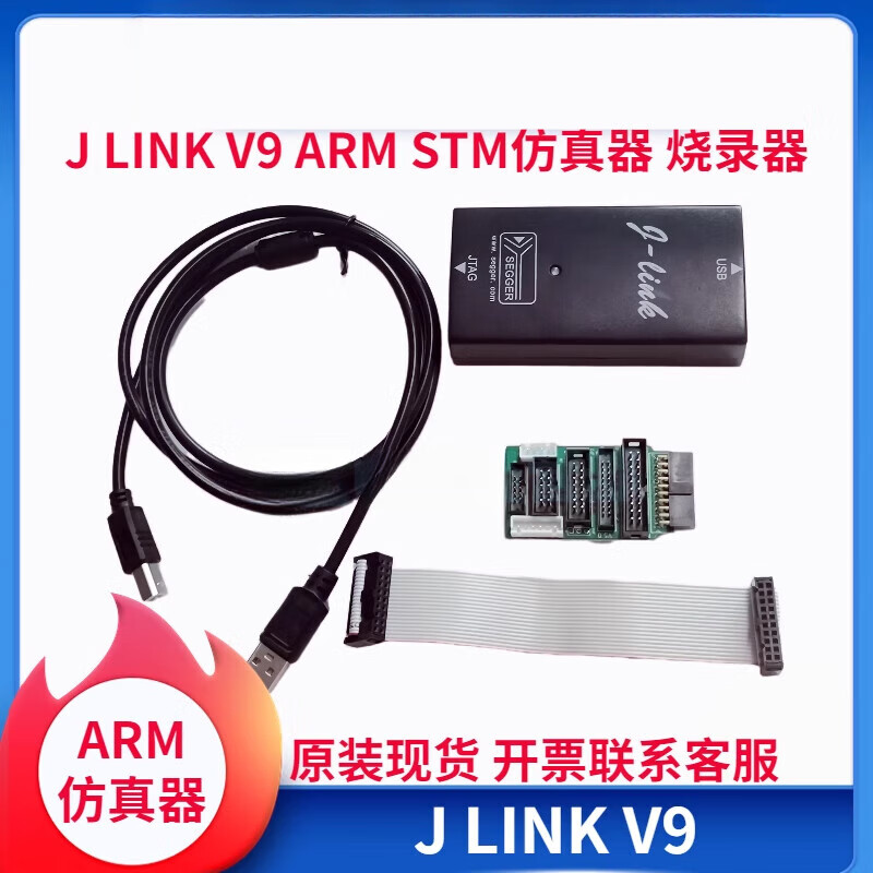 SEGGER JLINK V9/V8仿真/下载器ARM仿真 STM32/GD32脱机 离线烧录 j link v9+转接板