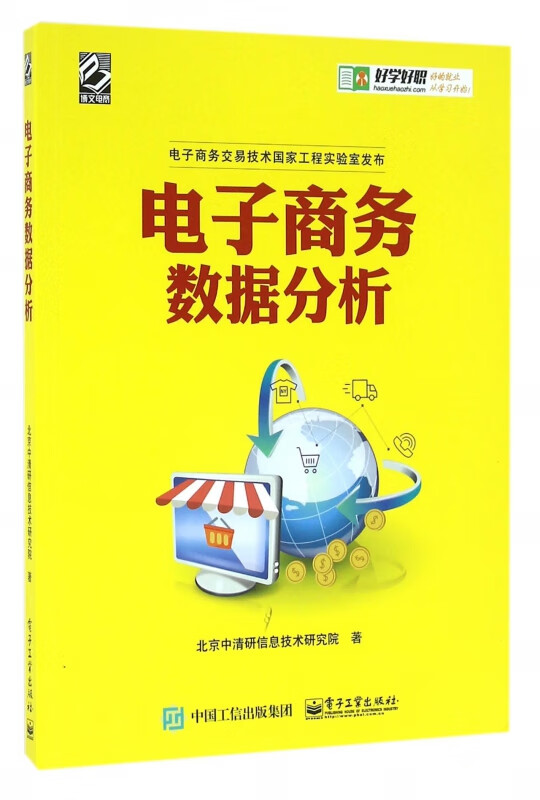 电子商务数据分析