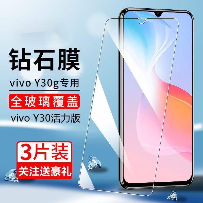 欣迪斯vivo y30g钢化膜全屏覆盖y30活力版高清抗蓝光护眼玻璃防摔爆