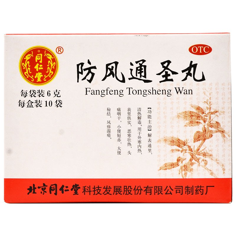 TRT防风通圣丸6g*10袋——感冒治疗良方,历史价格稳步上升