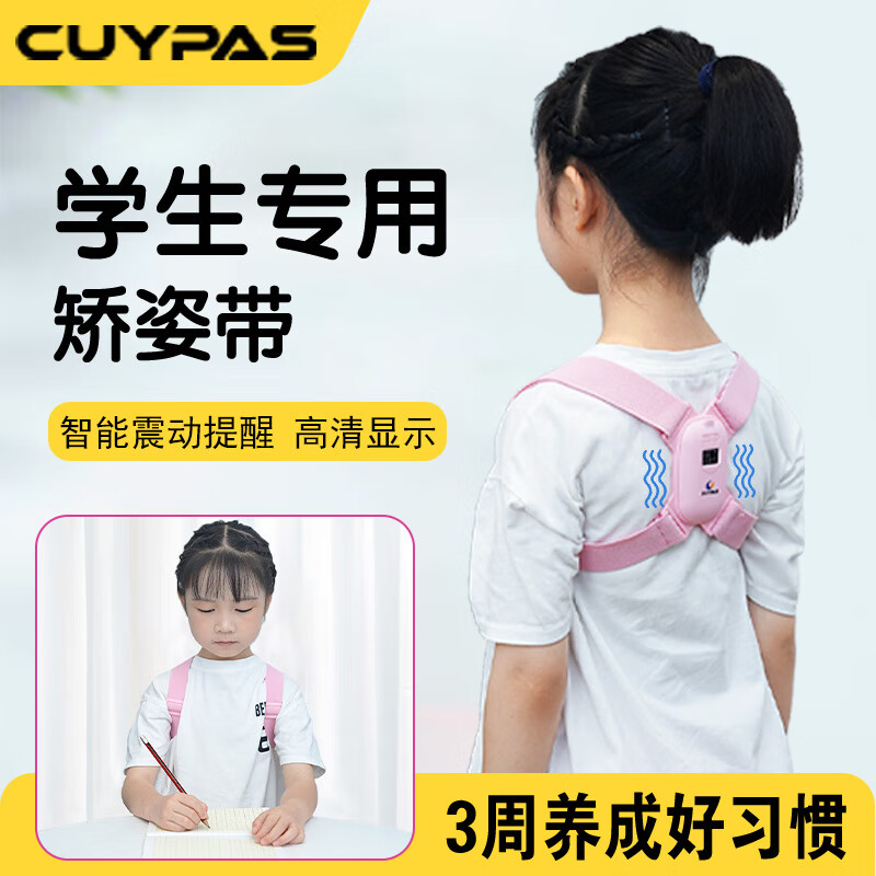 CUYPAS日本品牌进口智能提醒驼背矫正器隐形学生青少年纠正坐姿矫姿带 【粉色升级款】智能提醒计数角度可调