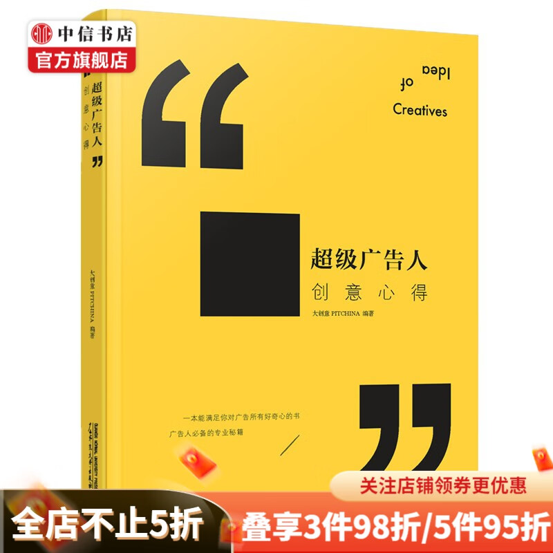广告人创意心得
