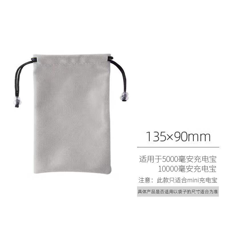 包手机绒布袋束口收纳袋加厚无线鼠标袋ccd相机包蓝牙充电 小号灰色