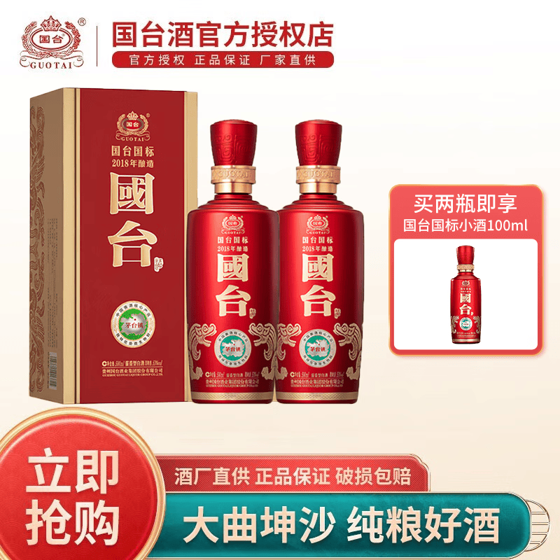 囯台 酱酒 酱香型白酒 53度500ml 国台 国标酒 两瓶装使用感如何?