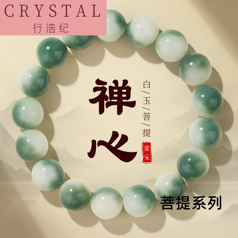 【般若禅心】菩提手串(已过熏熏)