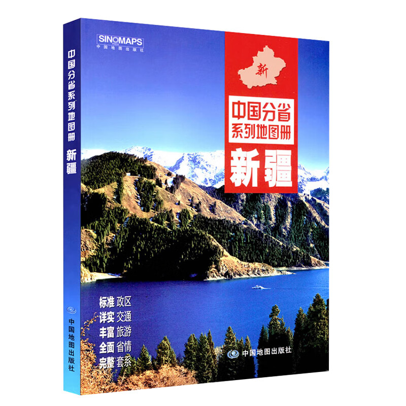 2022新版新疆地图册中国分省系列地图册正版印刷全彩页全面反映该省区行政区划标准地名交通旅游地形