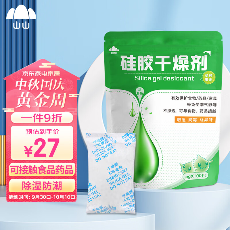 山山 干燥剂5g×100包衣橱干燥包吸湿防潮珠食品防霉剂抽屉储物除湿袋怎么看?