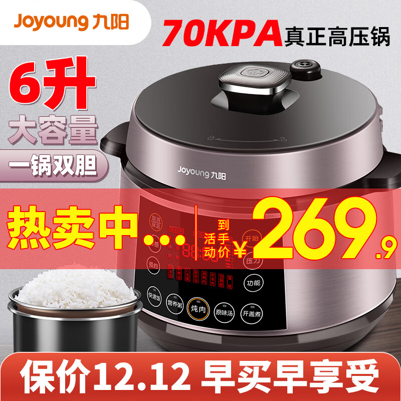 九阳（Joyoung） 电压力锅6L大容量智能家用电高压锅多功能球形双胆煮饭煲汤压力煲3-8人 60C816【6L大容量球形双胆】