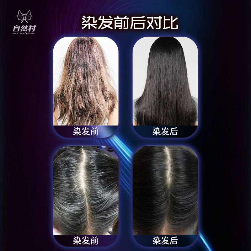 自然村染发液 发明专利打造 黑色染发剂植物 遮白发 染发剂膏  齐耳发用 一盒装