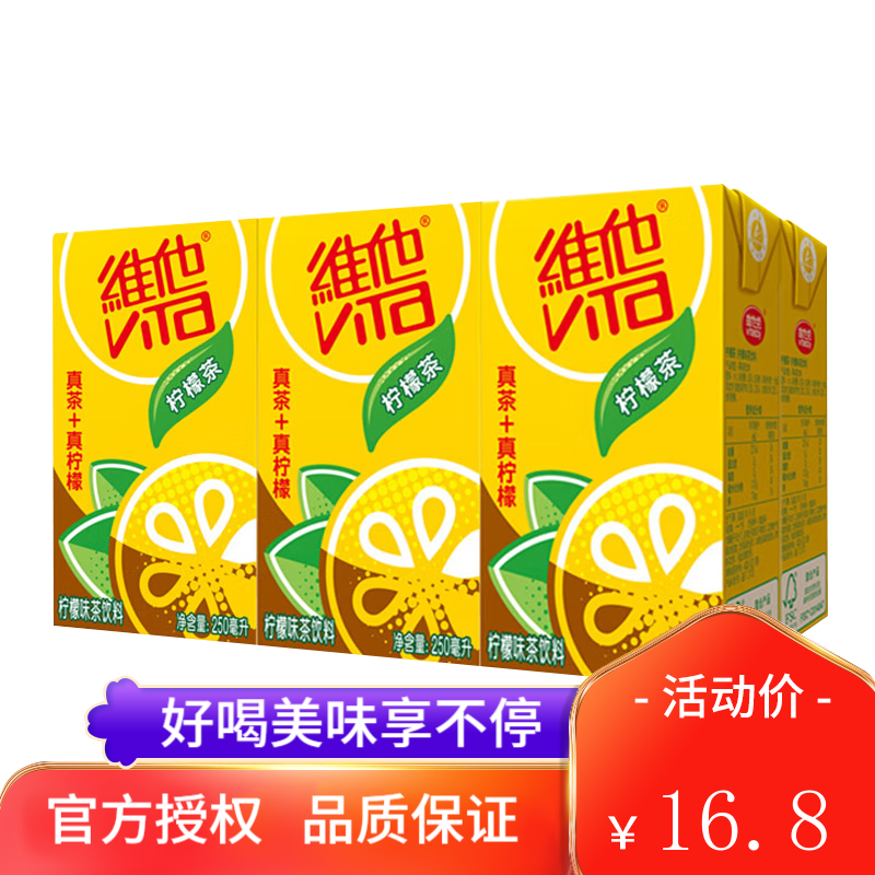维他奶（vitasoy） 维他奶维他茶维他茶经典柠檬茶饮料250ml柠檬味红茶饮料 柠檬茶原味250ml*6盒 250ml*6盒属于什么档次？