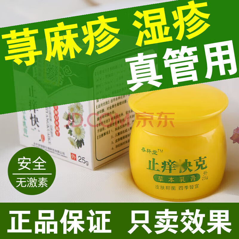百年春轩堂急慢性过敏痒克快抑菌膏皮肤过敏皮肤瘙痒急慢性荨l麻l疹皮l炎 买3+2【五盒巩固装】