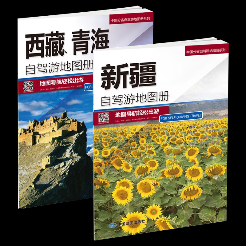 【2023新版】全国自驾旅游地图20册 各省景点旅游地图 中国景点自助游攻略旅行线路图 【2023】西藏青海 新疆自驾游地图册