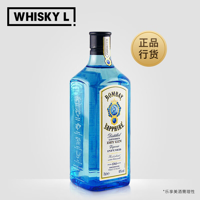 孟买蓝宝石bombay 金酒gin酒琴酒杜松子酒进口洋酒 蓝宝石金酒