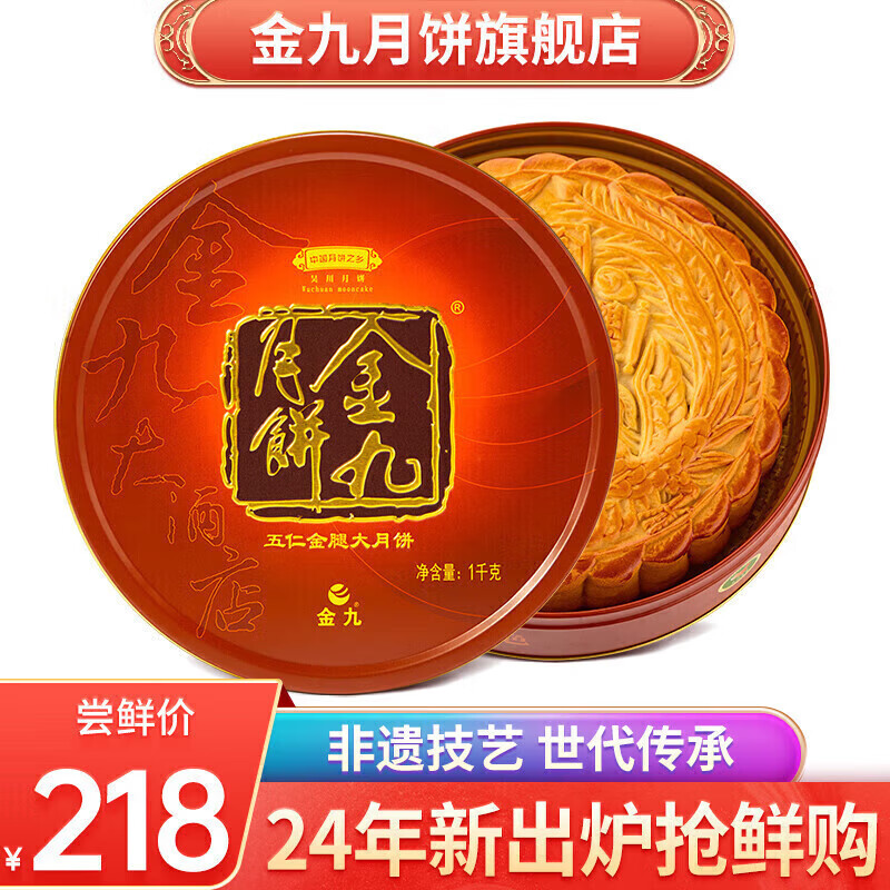 金九月饼礼盒2斤 中秋月饼团购 广式吴川五仁酥皮金腿 中秋送礼月饼 2盒 1000g 4斤
