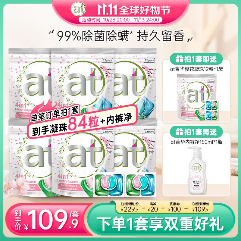 菁华4合1洗衣凝珠 袋装持久留香柔顺护衣抗菌除螨深层洗衣珠 72粒装（樱花香12*6粒）使用感如何?