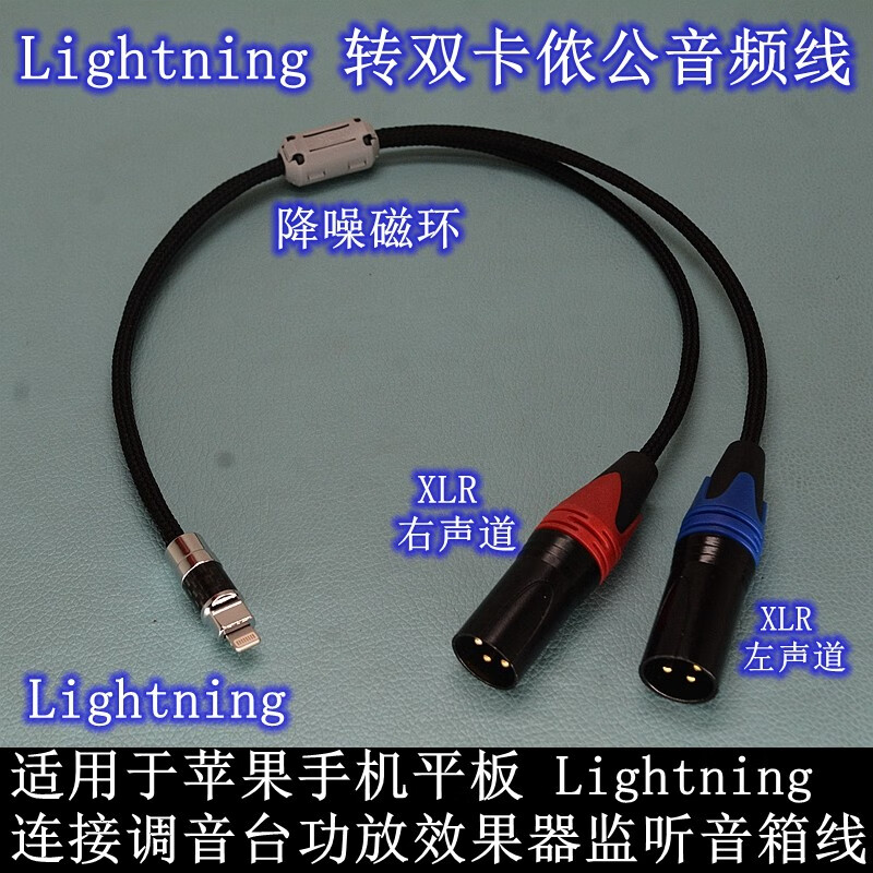 5连有源监听音箱线 苹果lightning转双卡侬连音响线 0.5米