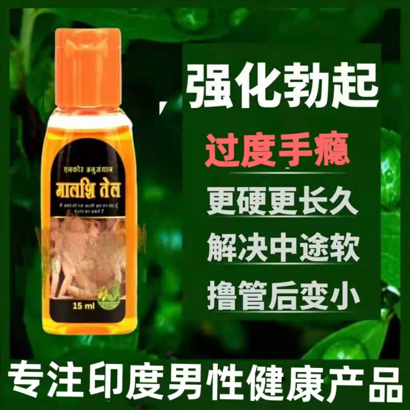 佰束官方皇帝油 印度精油海绵体红油神进口男士专用私处按 处按 处按