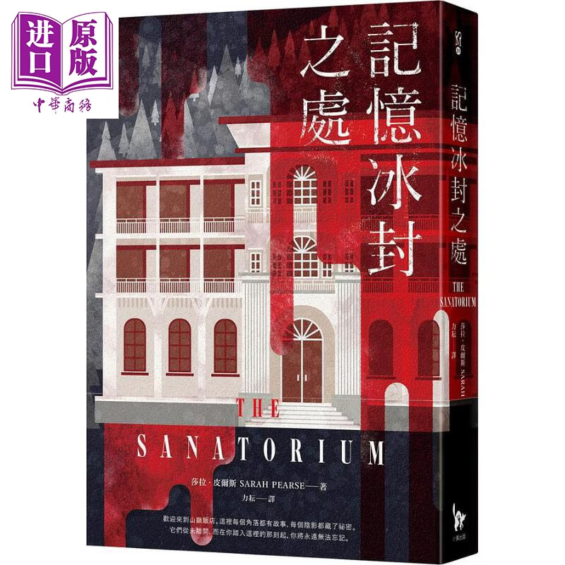 记忆冰封之处 港台原版 莎拉 皮尔斯 小异