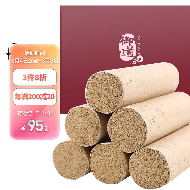 御道雷火灸艾条,价格行情分析和用户评价!