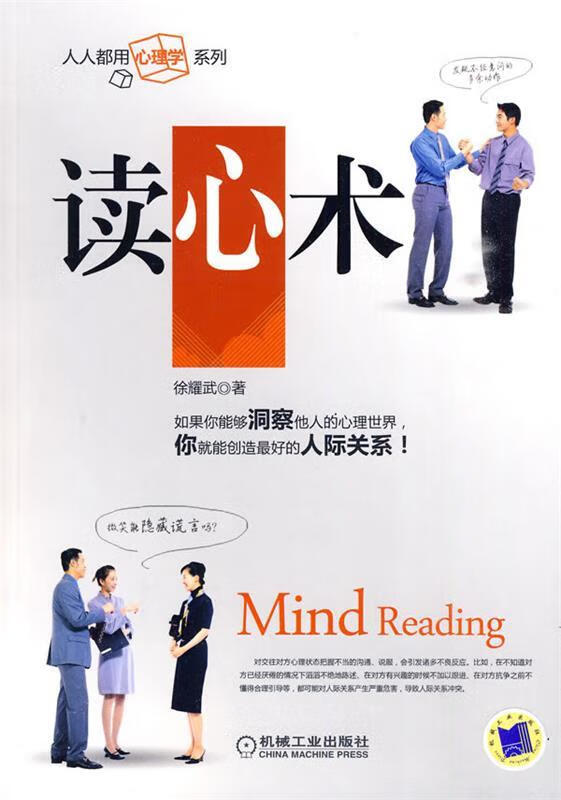 读心术 徐耀武【正版】