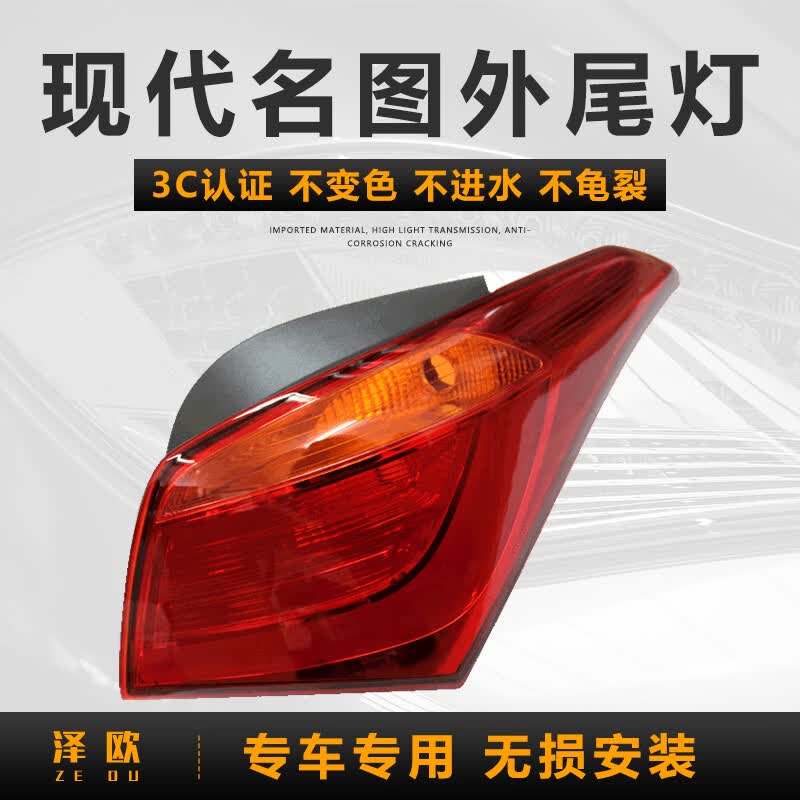 敏哲适用于14-19款现代名图尾灯后车灯刹车灯倒车灯转向灯罩外壳总成