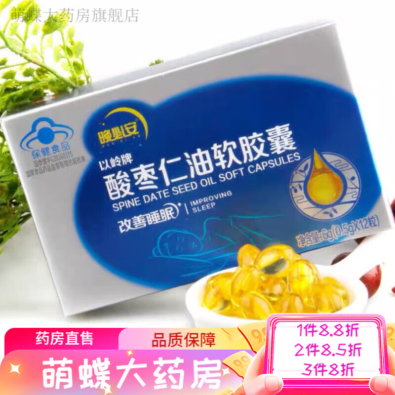 以岭晚必安酸枣仁油软胶囊晚必安酸枣仁软胶囊12粒装 1盒12粒