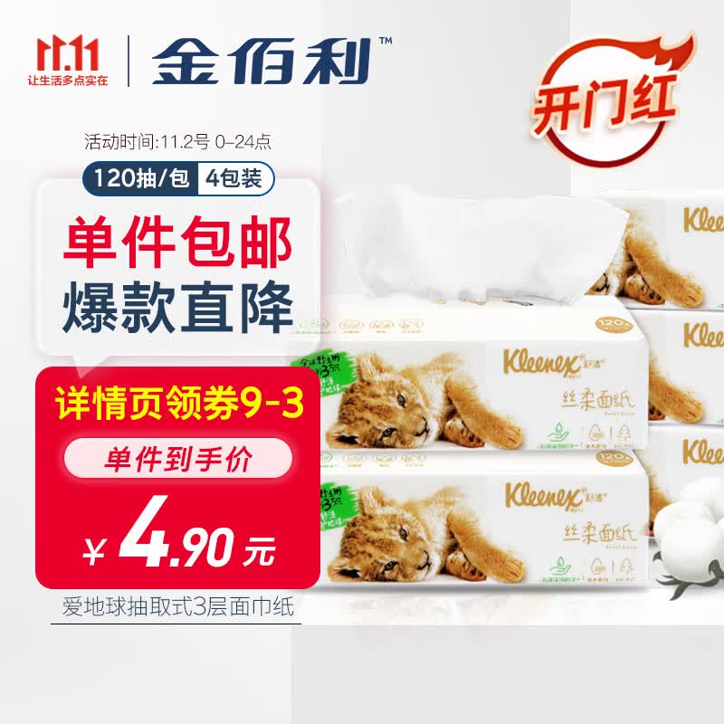 舒洁抽纸乳霜面巾纸学生婴儿可用加柔 S码 3层4包120抽/包 0563-10怎么样,好用不?