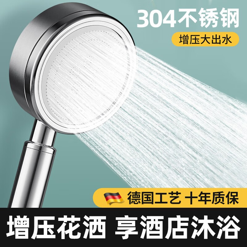 佳上佳不锈钢花洒喷头手持式超强增压浴室花洒头单头淋浴加压莲蓬头套装 304喷头