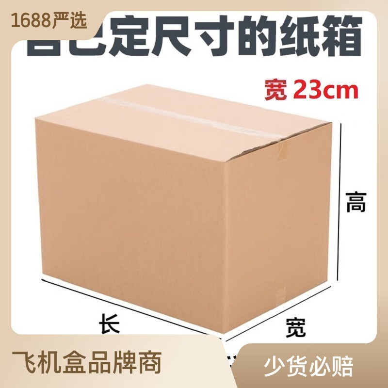 23cm大号纸箱长方形拉链纸箱子深圳扁平大箱子雨伞快递盒特硬纸箱 高