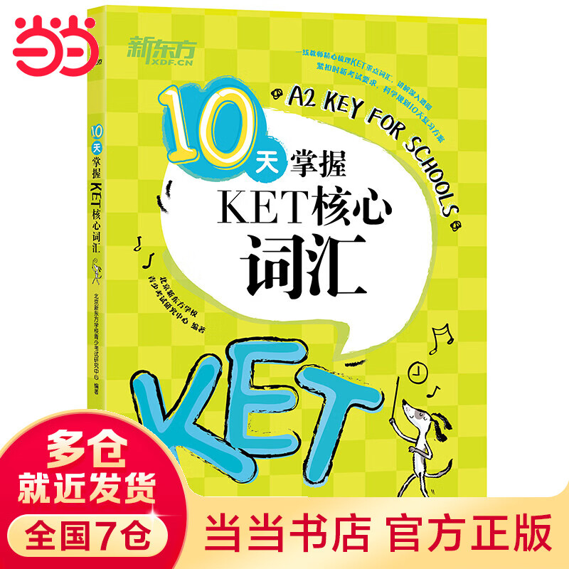 新东方 10天掌握KET核心词汇 对应朗思A2