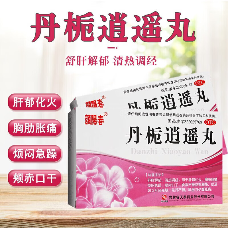 颜阳春丹栀逍遥丸6袋单只逍遥丸丹栀消遥丸妇科用药用于乳房胀痛烦躁