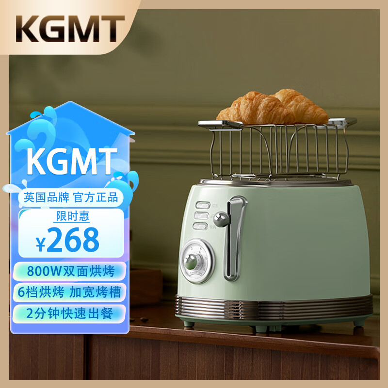 KGMT英国品牌 烤面包机吐司机多士炉家用多功能复古早餐面包片烤机 绿色多士炉+烤架 KGMT