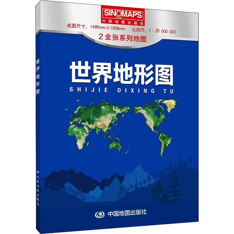 世界地形图二全张(2024版)经济/工具书与参考书中图北斗9787520425865