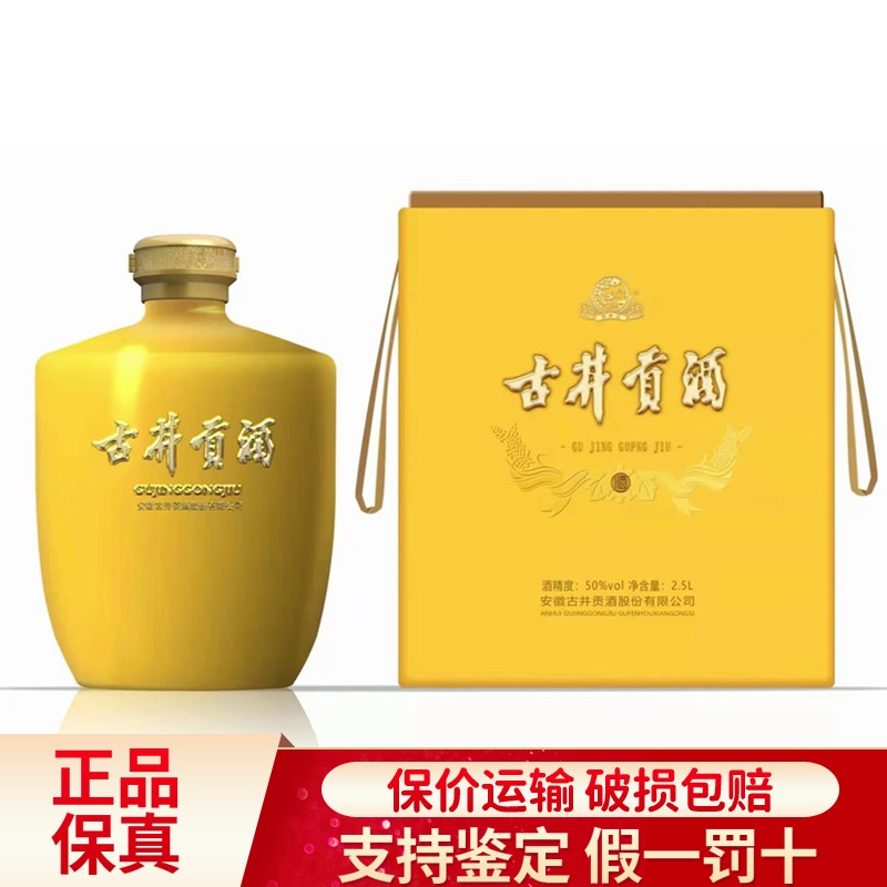 古井贡酒大坛酒2.