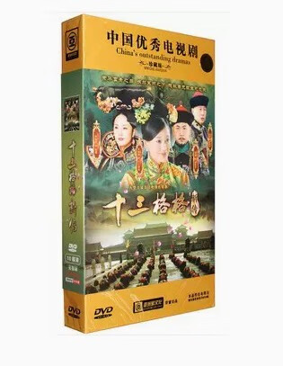 正版 十三格格新传 高清珍藏版10dvd 袁珊珊 朱媛媛 万思维