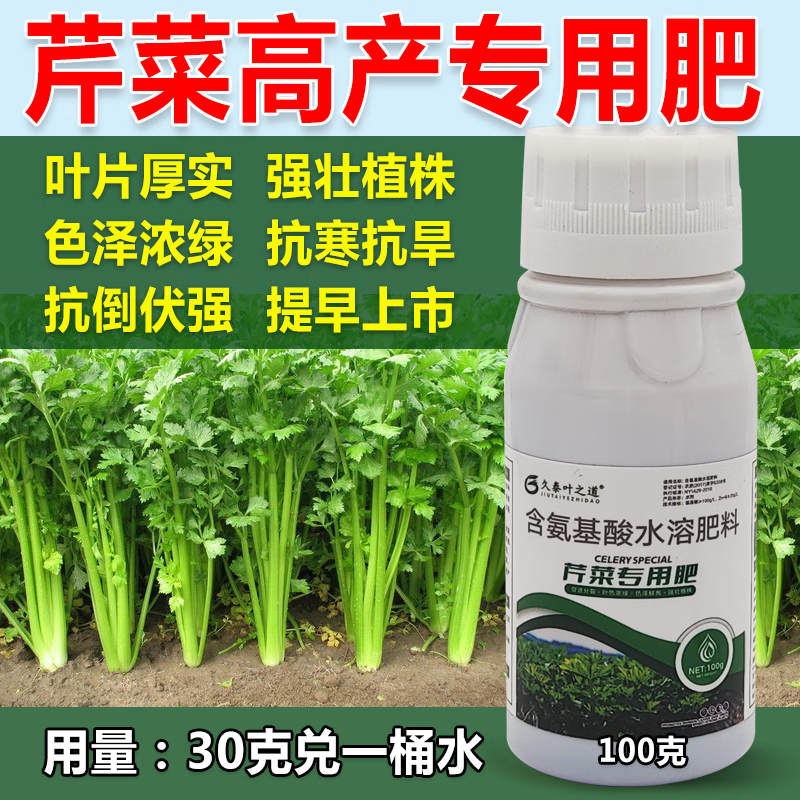 芹菜专用叶面肥芹菜猛长速长肥料芹菜高产专用有机肥抗倒健壮增收