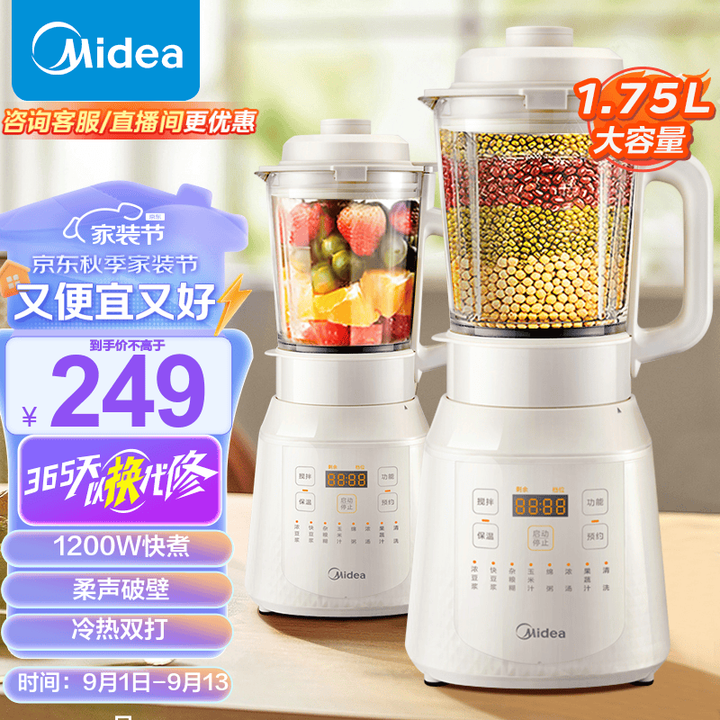 美的（Midea）破壁机 家用多功能 全自动免煮五谷杂粮豆浆机柔声破壁搅拌预约加热早餐机榨汁机可拆洗辅食机 【1.75L 大火熬煮】PB40T40